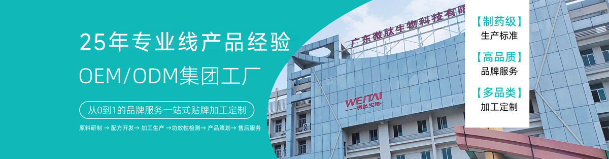 广东微肽生物妆字号全品类覆盖产品生产贴牌代工厂家