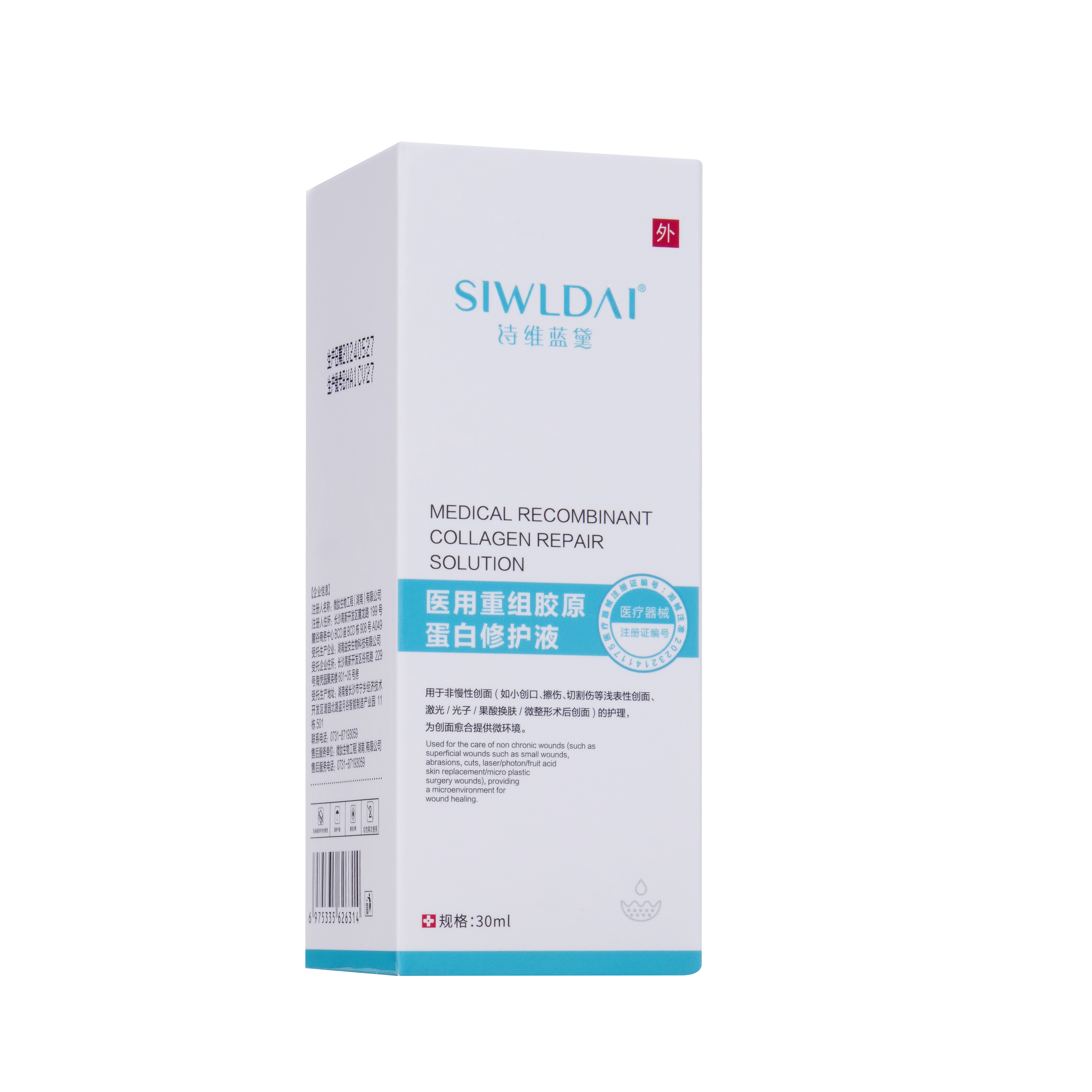 醫(yī)用重組膠原蛋白修護(hù)液（噴霧）